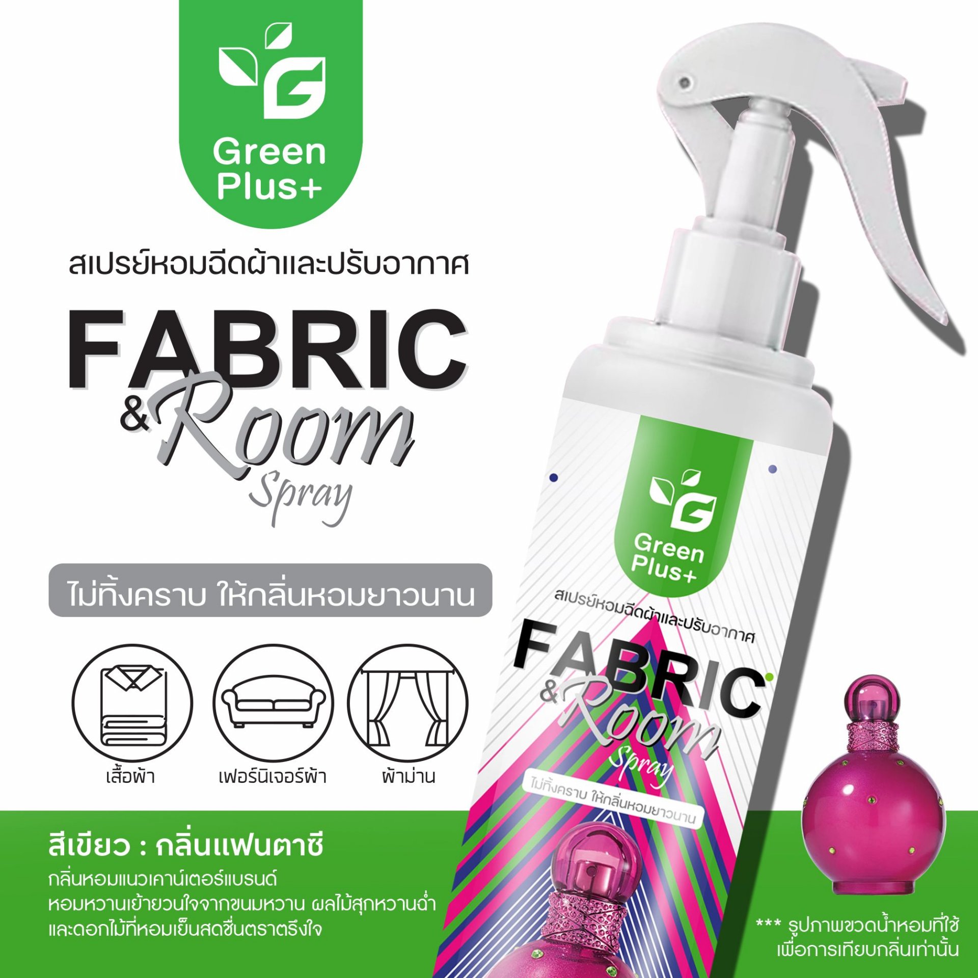 GREEN PLUS FABRIC AND ROOM SPRAY : Fantasy scent