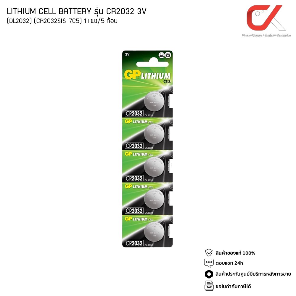 GPリチウムボタンセルcr2032 2-blis [ gp-cr2032 / c2 ] 概要 コイン形リチウム電池 CR2032