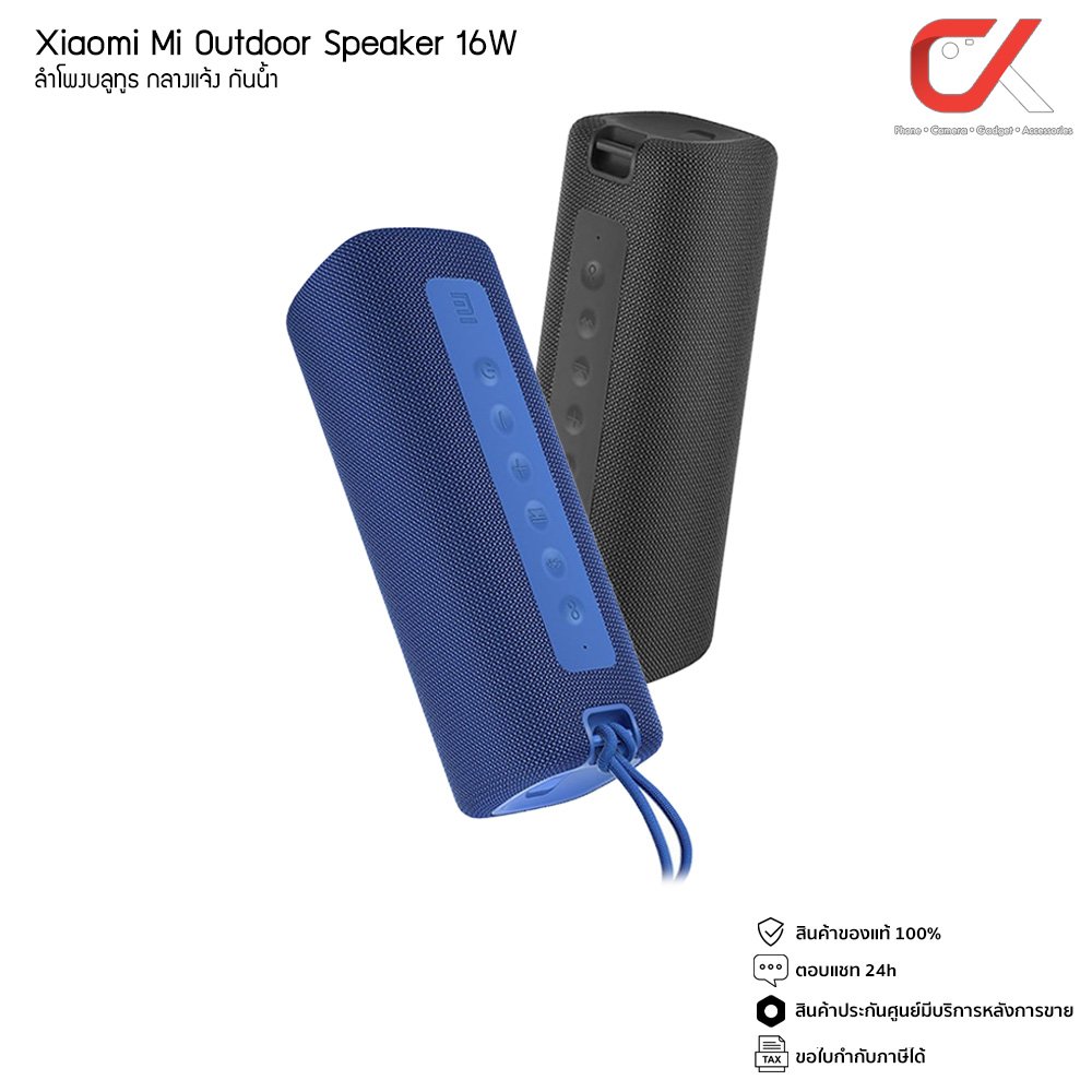 Xiaomi Mi Outdoor Speaker 16W ลำโพงบลูทูธ กลางแจ้ง กันน้ำ