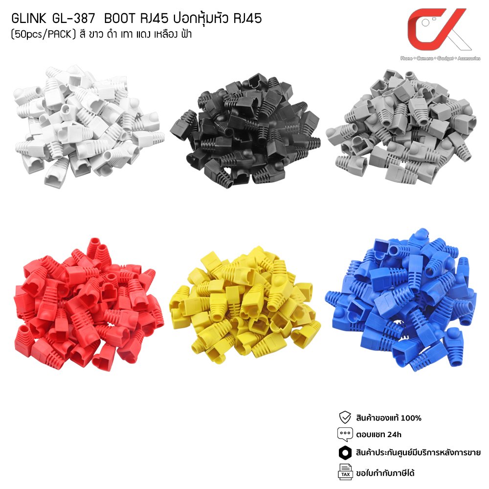 GLINK GL387 ปลอกหุ้มหัวแลน Plug Boots CAT5 CAT6 RJ-45 50ชิ้น สีดำ/ขาว/แดง/เหลือง/เทา/น้ำเงิน/คละสี