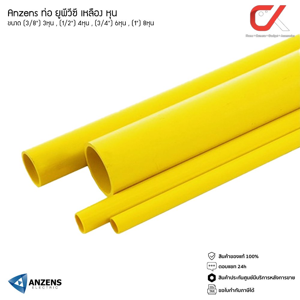 Anzens ท่อร้อยสายไฟ สายแลน ท่อ uPVC สีเหลือง ยาว 4 เมตร ขนาด 3/8 3หุน, 1/2 4หุน, 3/4 6หุน, 1นิ้ว 8หุน ท่อคุณภาพดี