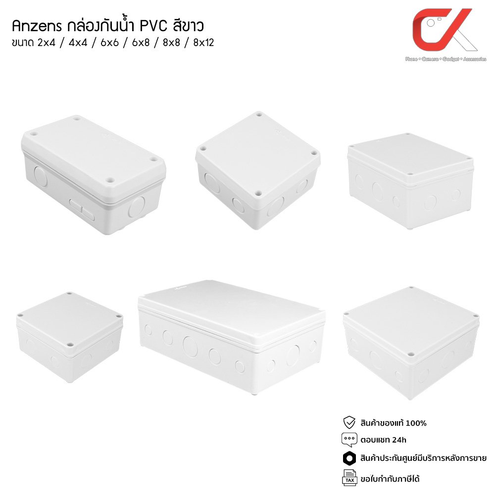 Anzens กล่องกันน้ำ บล็อกกันน้ำ กล่องพักสาย สีขาว PVC ขนาด 2x4/4x4/6x6/6x8/8x8/8x12 นิ้ว สำหรับ สายไฟ สายแลน สายโทรศัพท์