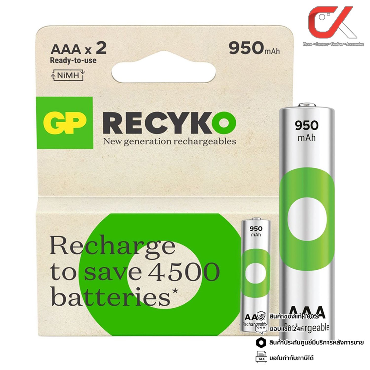 GP Recyko Battery Rechargeables ถ่านชาร์จ