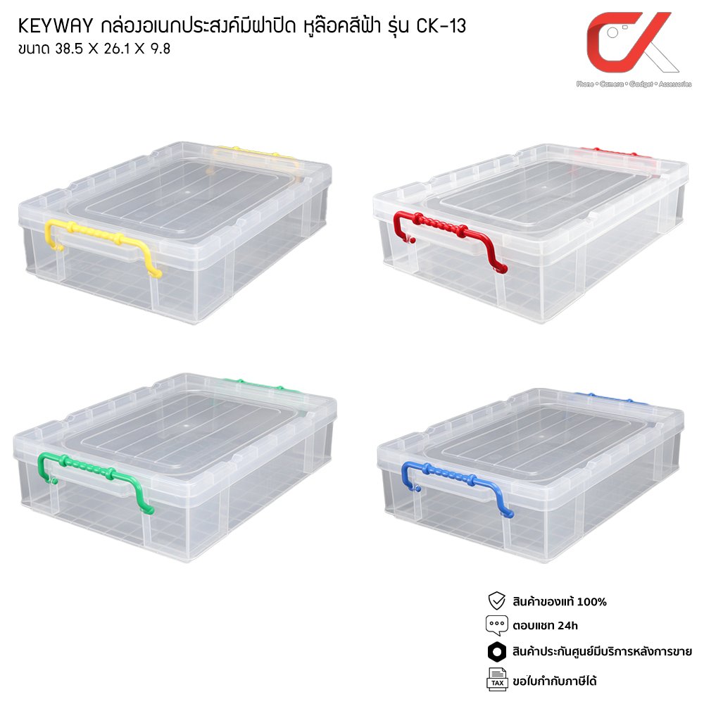Keyway CK-13 กล่องอเนกประสงค์มีฝาปิด มีหูล็อค พลาสติกอย่างดี