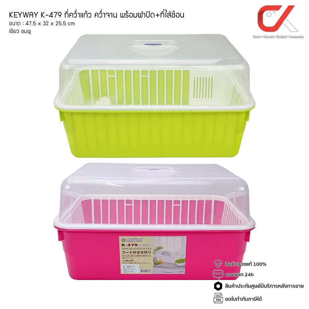 Keyway K-479 ที่คว่ำแก้ว คว่ำจาน พร้อมฝาปิด + ที่ใส่ช้อน