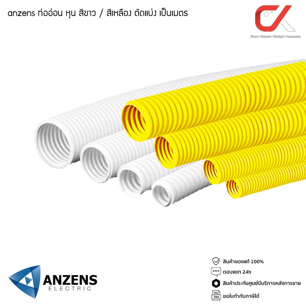 แบ่งขายเป็นเมตร Anzens Flexx ท่ออ่อน ท่อลูกฟูก ท่อร้อยสายไฟ สายแลน uPVC ขนาดหุน 3/8 3หุน,1/2 4หุน,3/4 6หุน,1" 8หุน ขาว/เหลือง