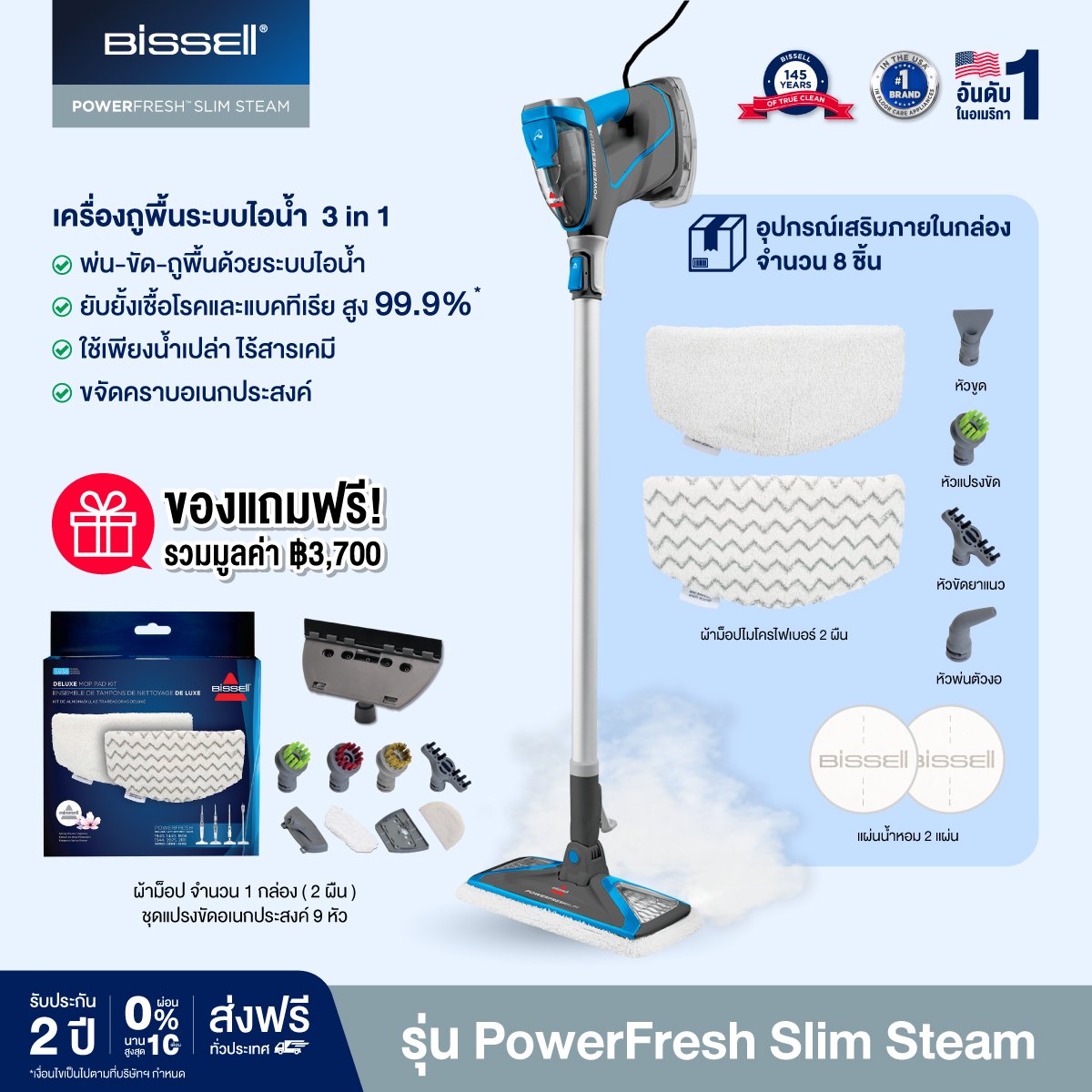 BISSELL®  รุ่น PowerFresh® Slim 3-in-1 Steam Mop เครื่องถูพื้นระบบไอน้ำ แถมฟรี รวม 10 รายการ