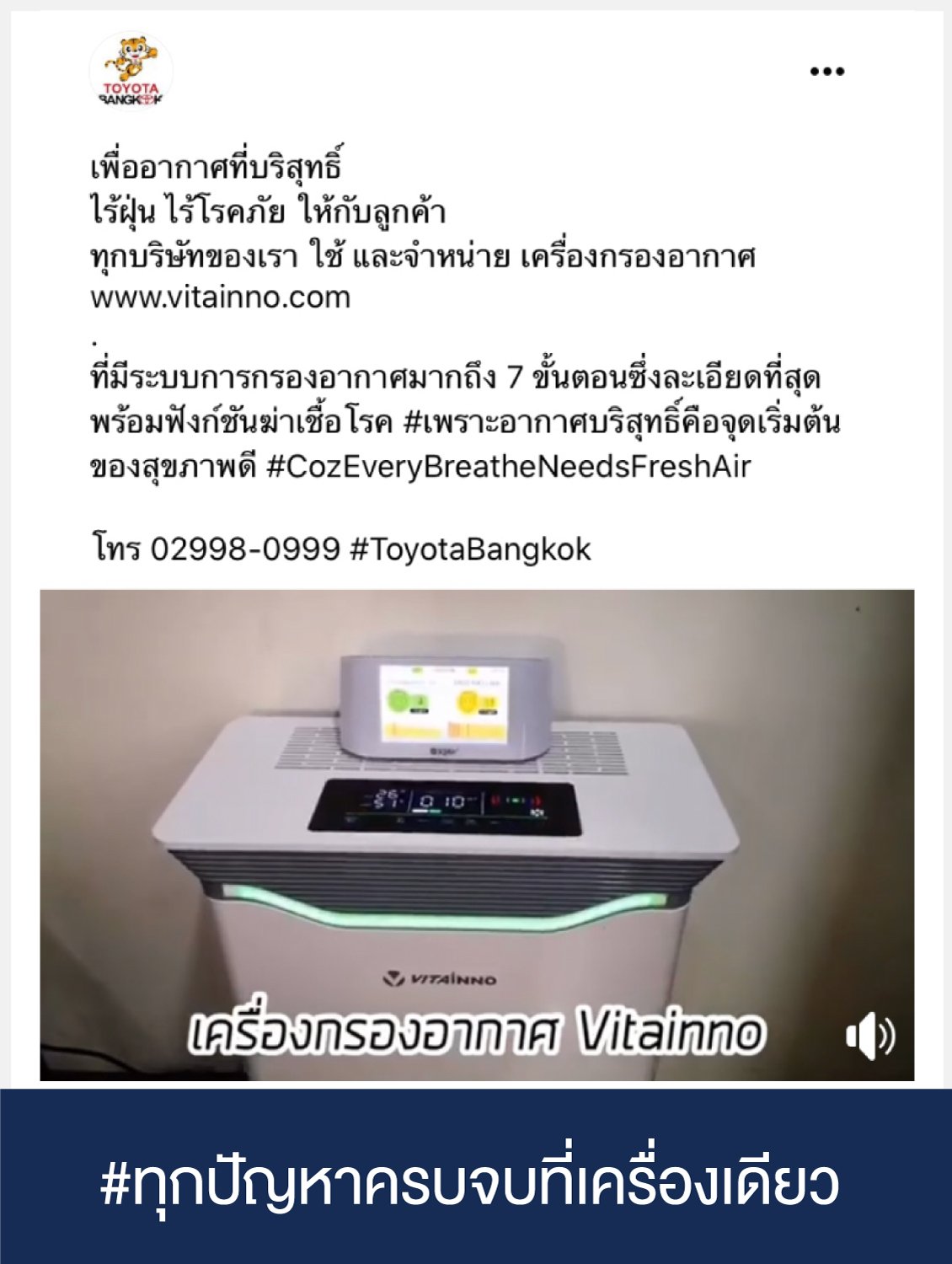 เครื่องฟอกอากาศ