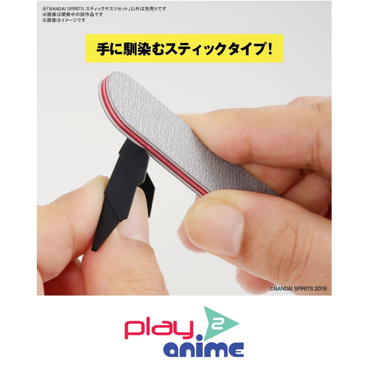 BANDAI SPIRITS MODEL SANDING STICK SET play2anime