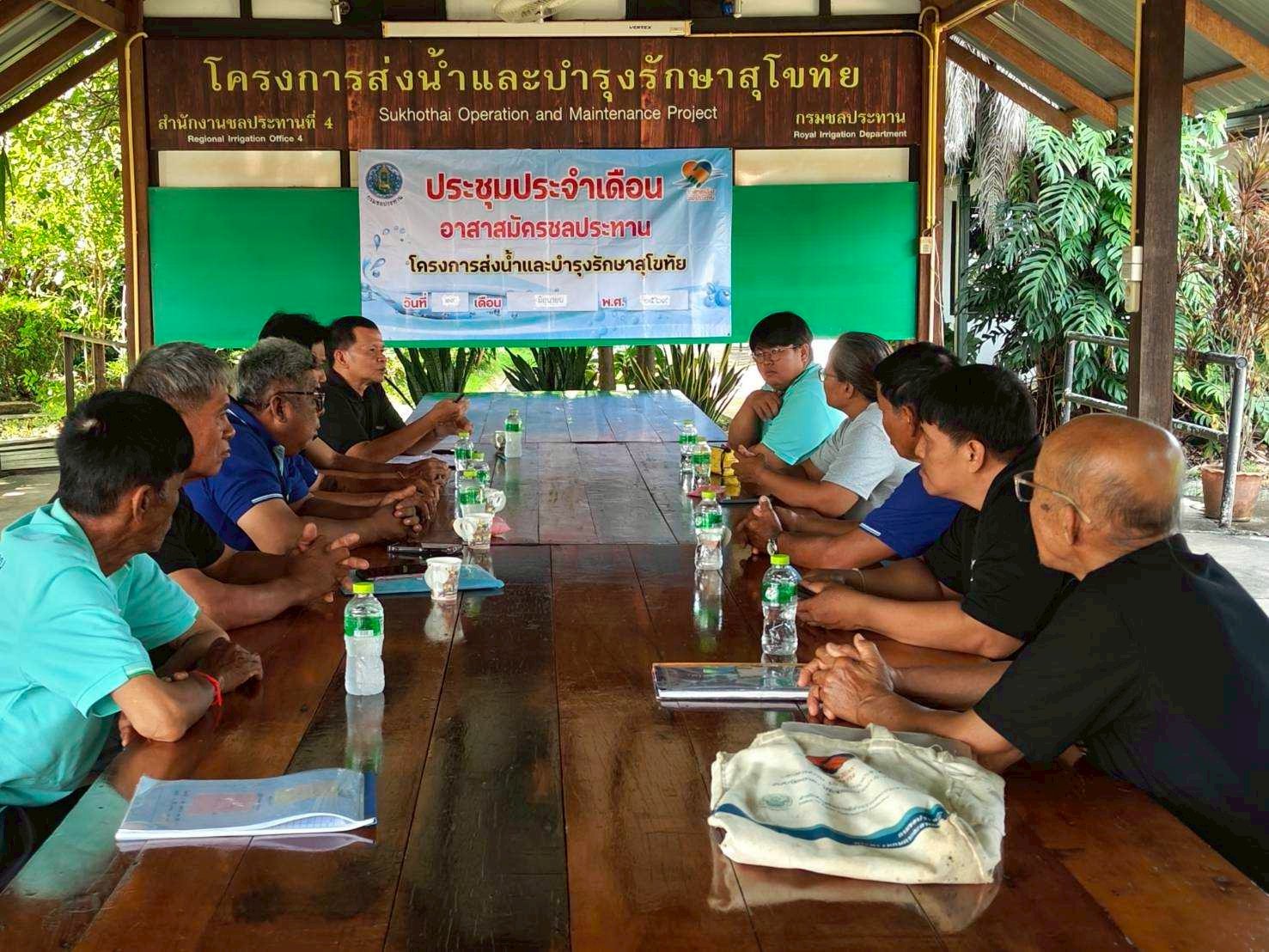 คบ.สุโขทัย  ประชุมอาสาสมัครชลประทาน ประจำเดือนมิถุนายน 2569 ฝ่ายส่งน้ำและบำรุงรักษาที่ 1