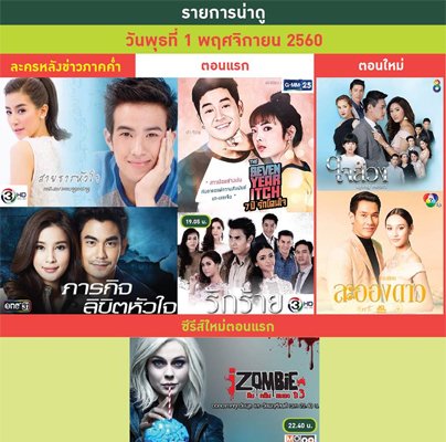 แนะนำรายการน่าดู พุธ 1 พ.ย. 60  แนะนำรายการน่าดู พุธ 1 พ.ย. 60