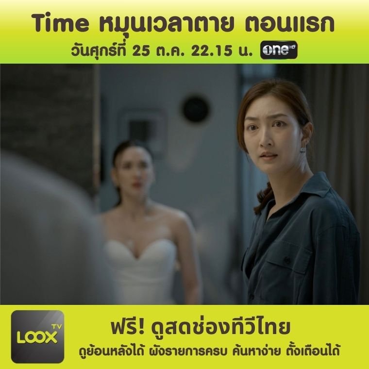 ซีรีส์ Time หมุนเวลาตาย ตอนแรก