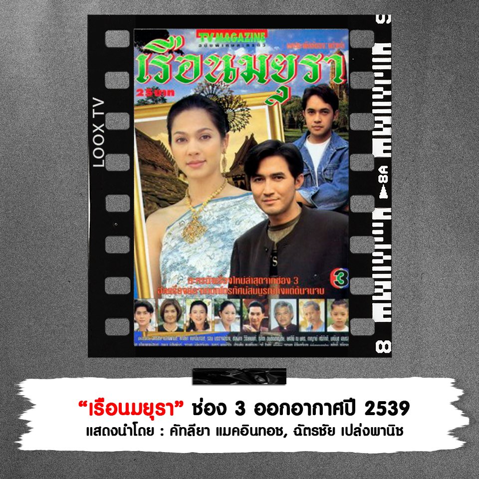 เรือนมยุรา