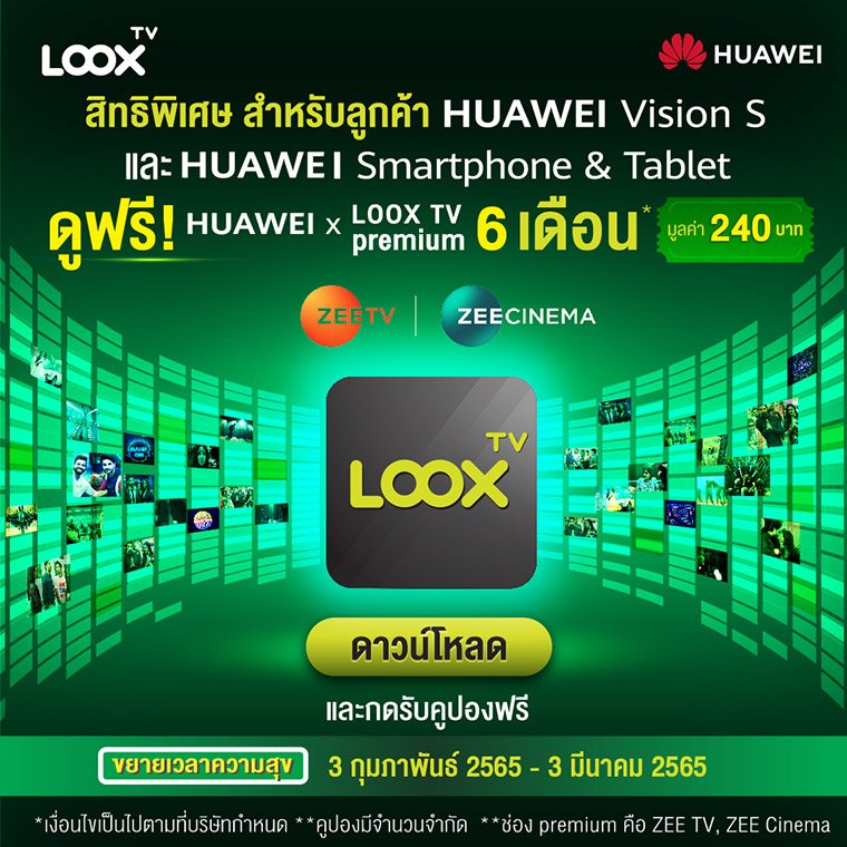 ขยายเวลาเพิ่มความสุขกับ LOOX TV BIG สำหรับครอบครัวผู้ใช้ Huawei Visions