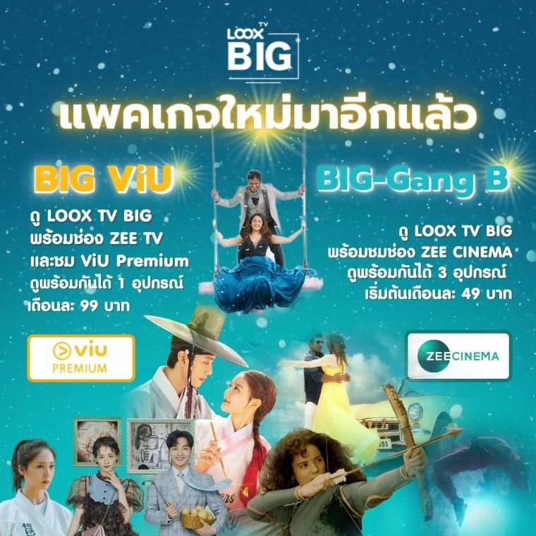 BIG Viu และ BIG Gang -B BIG Viu และ BIG Gang -B