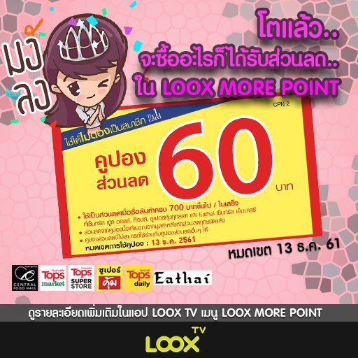 มาแล้ว...คูปองส่วน เลอค่า ให้ไปช็อปที่ท็อปส์ แบบสวยๆ ( 7-13 ธ.ค.61) มาแล้ว...คูปองส่วน เลอค่า ให้ไปช็อปที่ท็อปส์ แบบสวยๆ ( 7-13 ธ.ค.61)