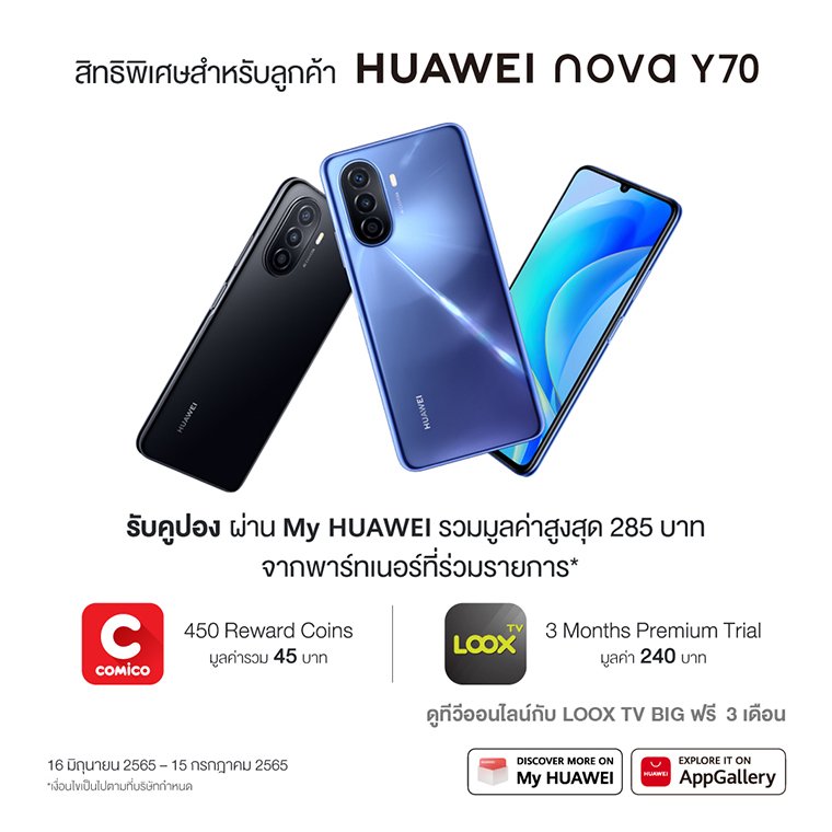สิทธิพิเศษสำหรับลูกค้า Huawei nova Y70  รับสิทธิ์ดู LOOX TV  BiG ฟรี 3 เดือน