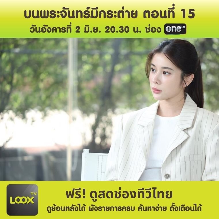 บนพระจันทร์มีกระต่าย ตอนที่ 15