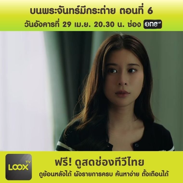 บนพระจันทร์มีกระต่าย ตอนที่ 6