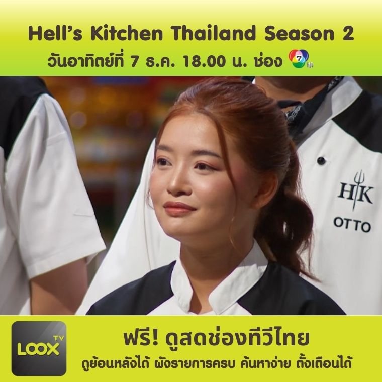 Hell's Kitchen Thailand SS2