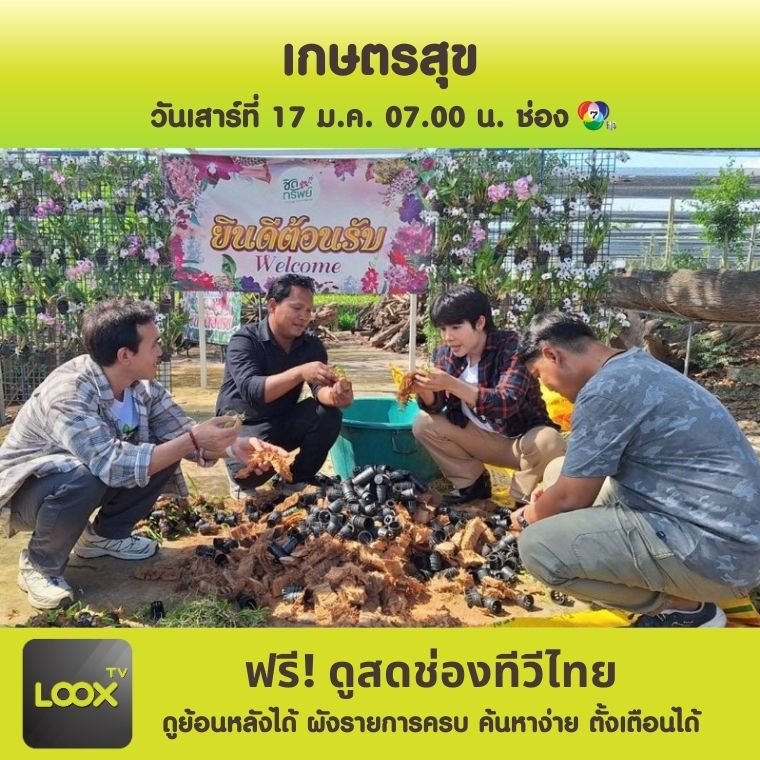 เกษตรสุข