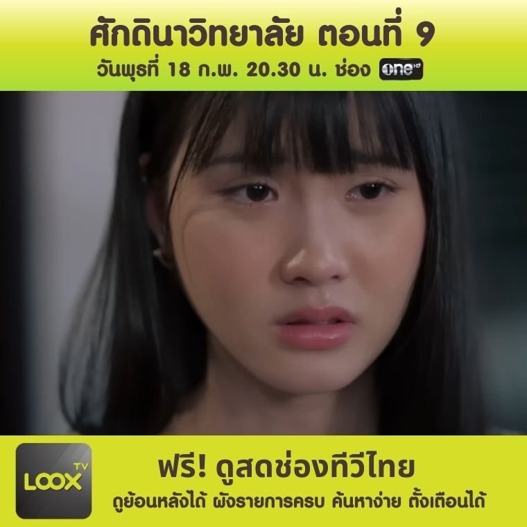 ศักดินาวิทยาลัย ตอนที่ 9