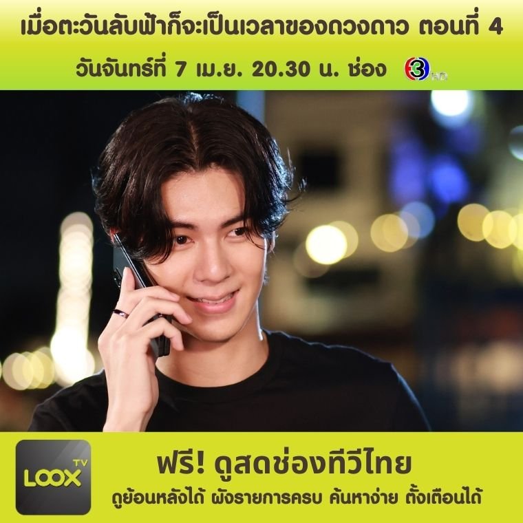 เมื่อตะวันลับฟ้าก็จะเป็นเวลาของดวงดาว ตอนที่ 4 เมื่อตะวันลับฟ้าก็จะเป็นเวลาของดวงดาว ตอนที่ 4