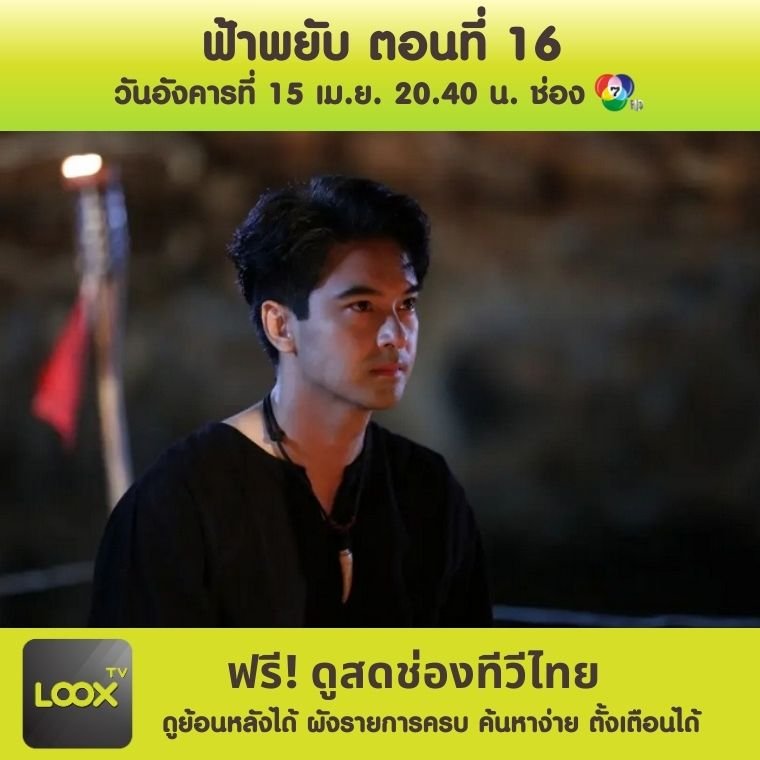 ฟ้าพยับ ตอนที่ 16