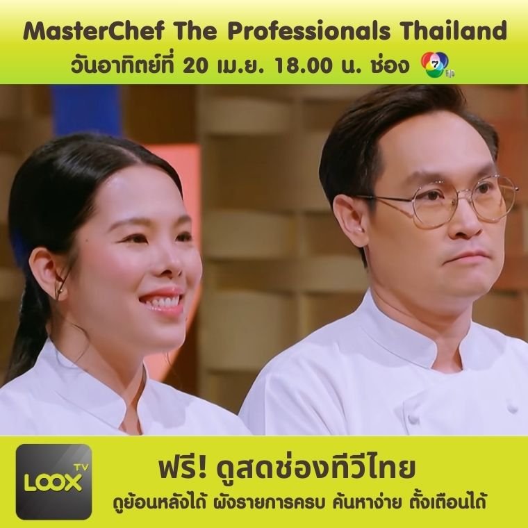 MasterChef The Professionals Thailand