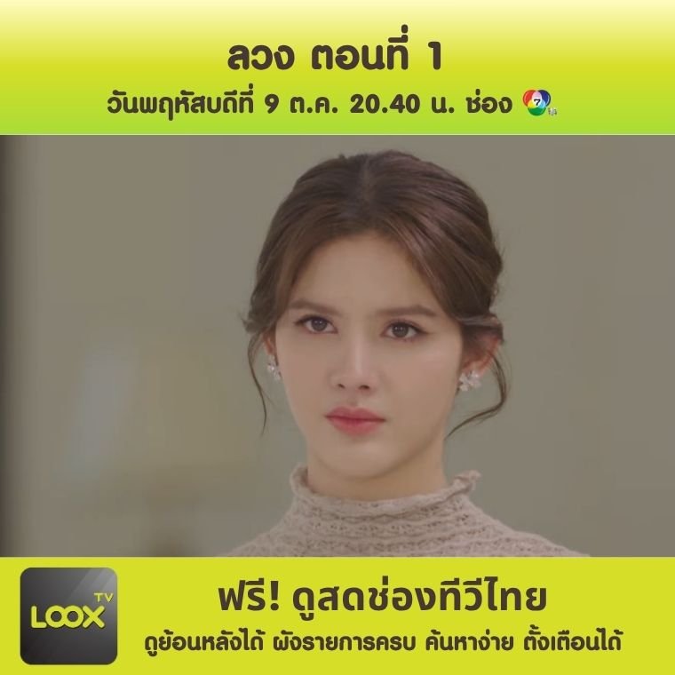 ลวง ตอนที่ 1