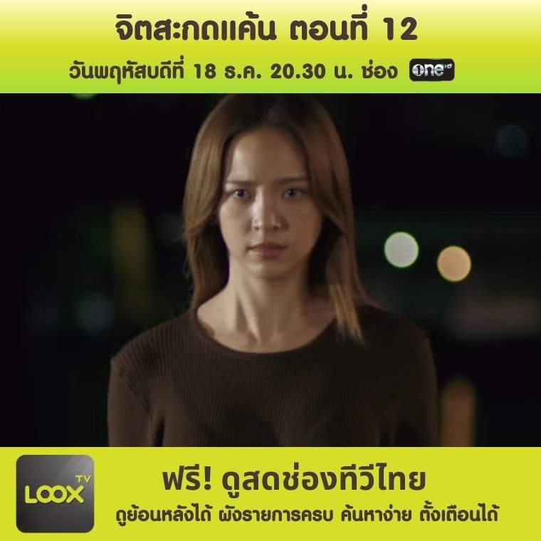 จิตสะกดแค้น ตอนจบ