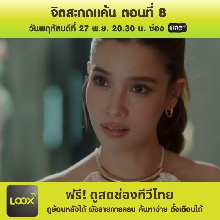จิตสะกดแค้น ตอนที่ 8