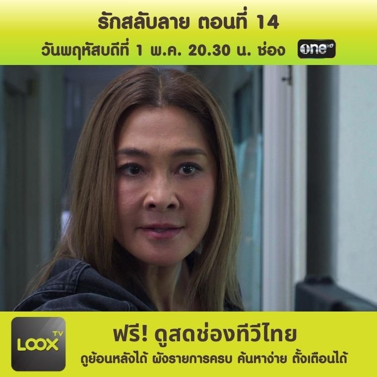 รักสลับลาย ตอนที่ 14