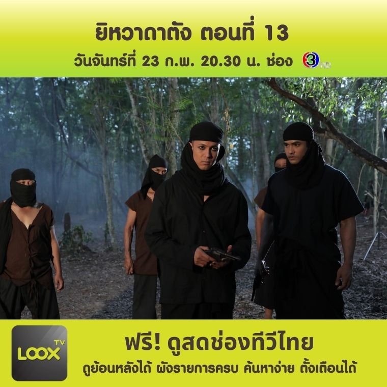 ยิหวาดาตัง ตอนที่ 13