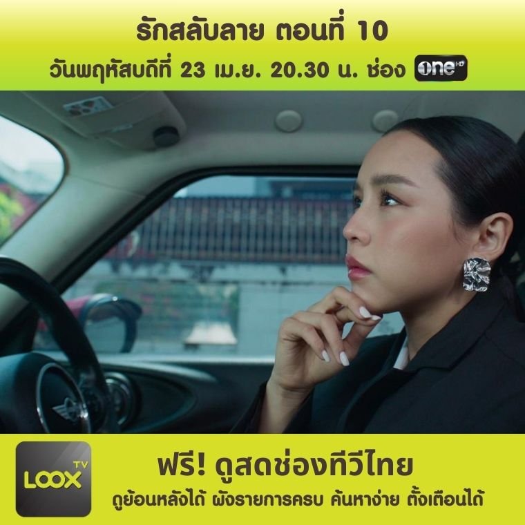 รักสลับลาย ตอนที่ 10 รักสลับลาย ตอนที่ 10