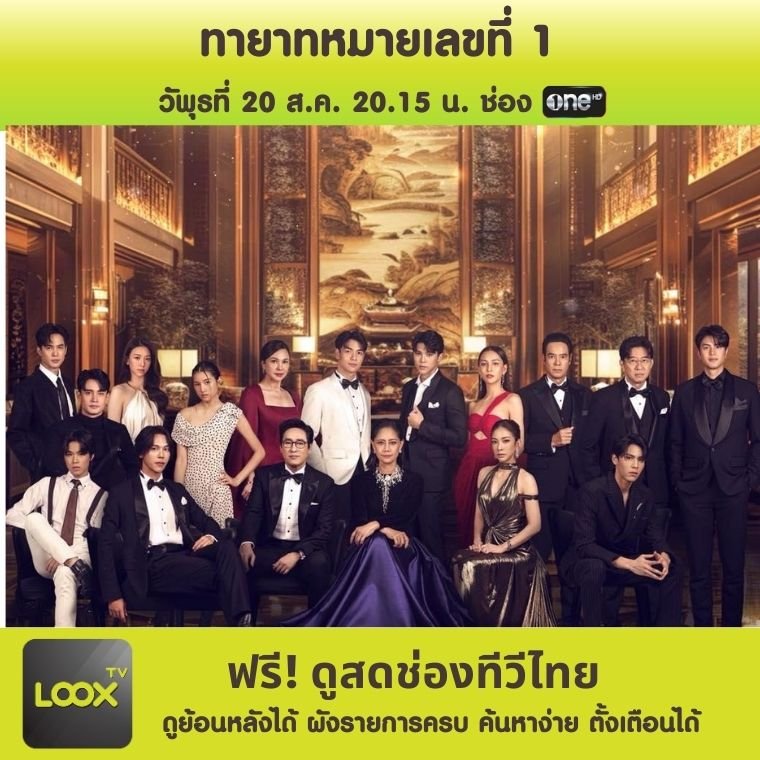 ทายาทหมายเลข 1
