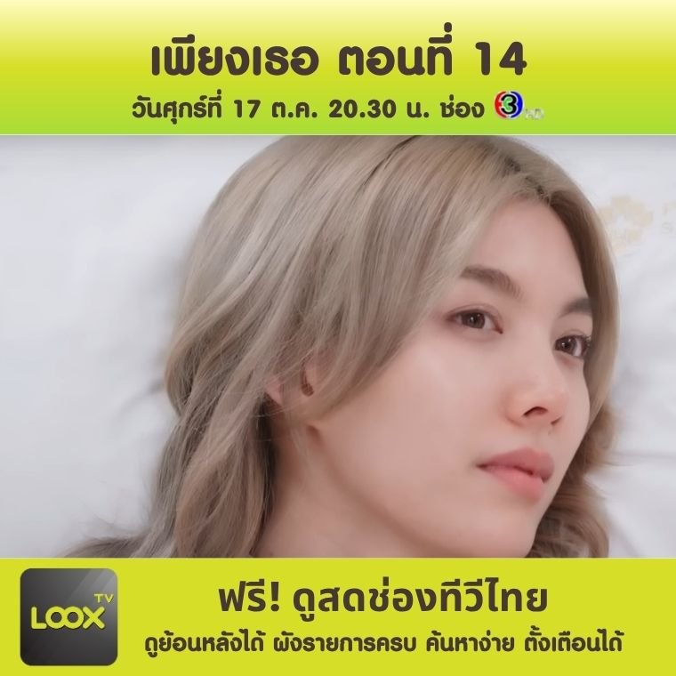 เพียงเธอ Only You The Series ตอนที่14