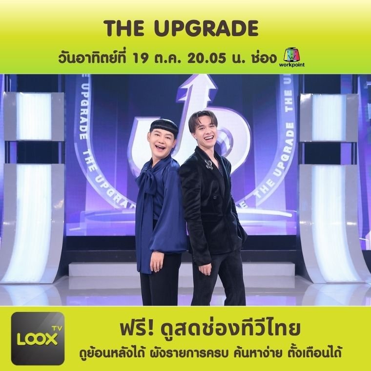 THE UPGRADE 