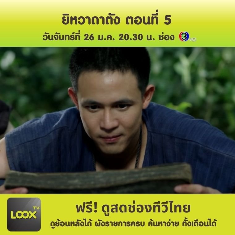 ยิหวาดาตัง ตอนที่ 5