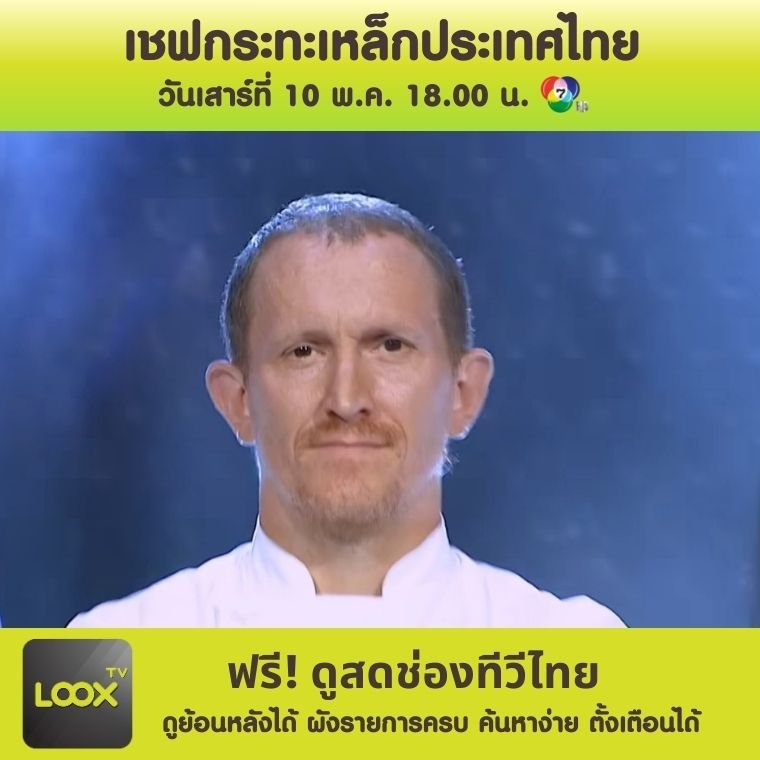 IRON CHEF THAILAND  IRON CHEF THAILAND