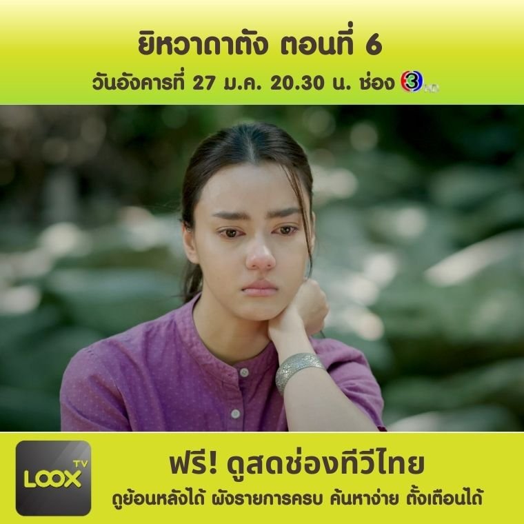 ยิหวาดาตัง ตอนที่ 6