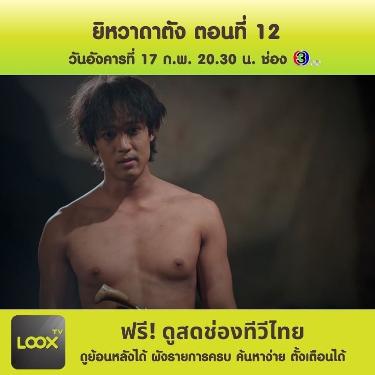 ยิหวาดาตัง ตอนที่ 12