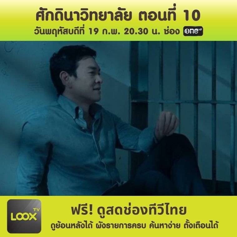 ศักดินาวิทยาลัย ตอนจบ