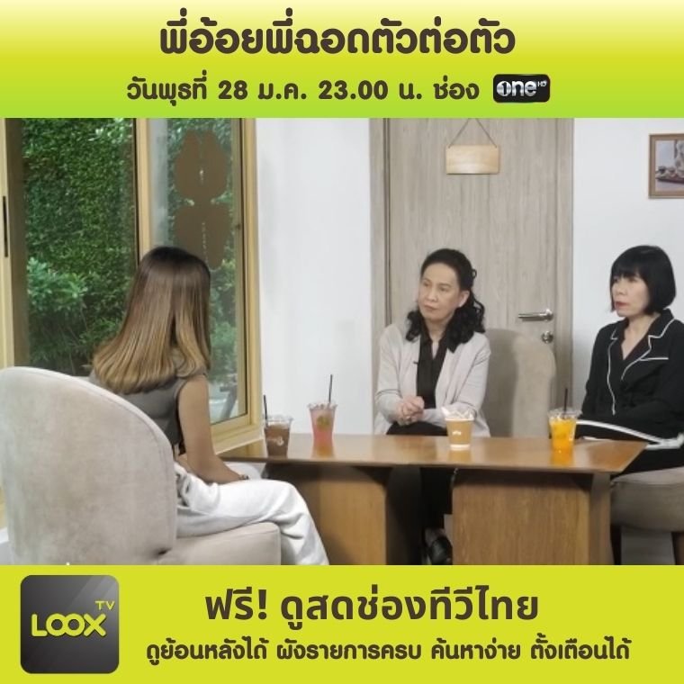 พี่อ้อยพี่ฉอดตัวต่อตัว