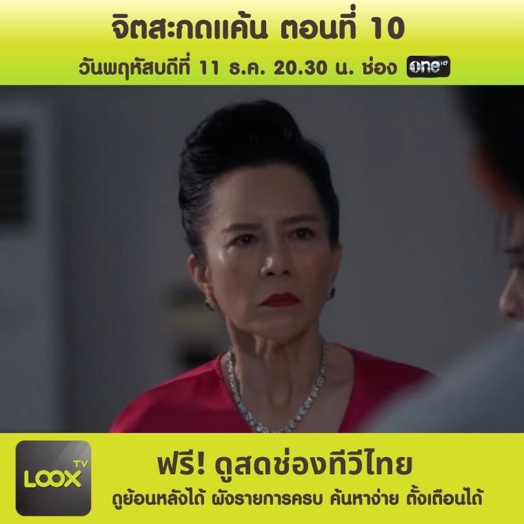 จิตสะกดแค้น ตอนที่ 10
