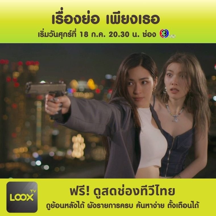 เพียงเธอ Only You The Series ตอนที่ 2  เพียงเธอ Only You The Series ตอนที่ 2