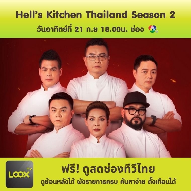 Hell's Kitchen Thailand SS2