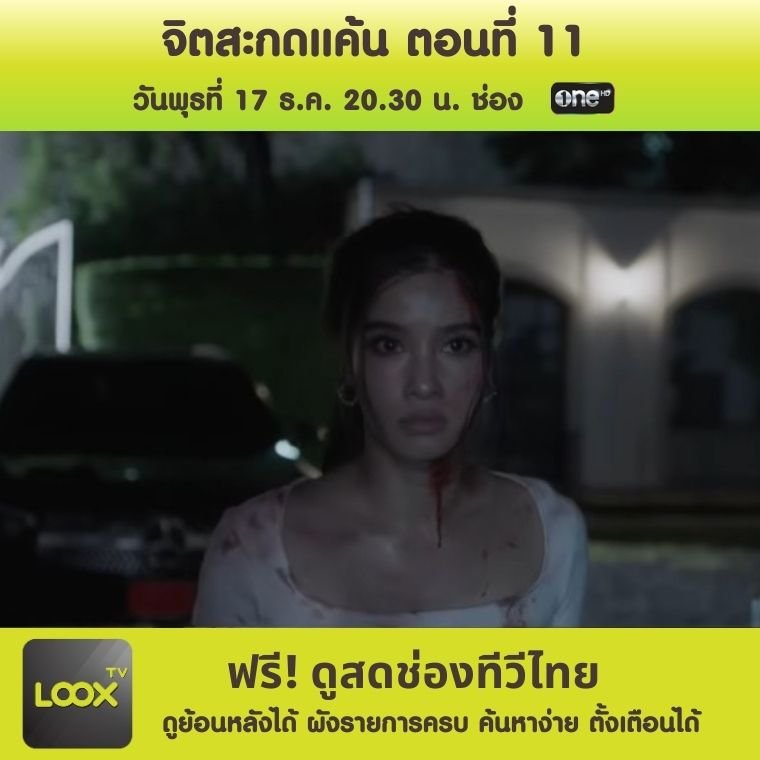 จิตสะกดแค้น ตอนที่ 11