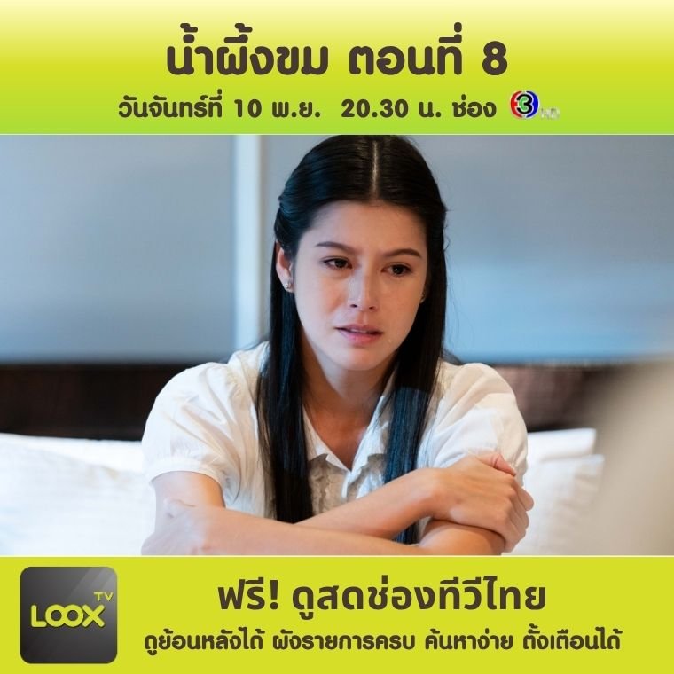 น้ำผึ้งขม ตอนที่ 8