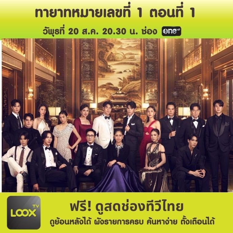 ทายาทหมายเลข 1 ตอนที 7